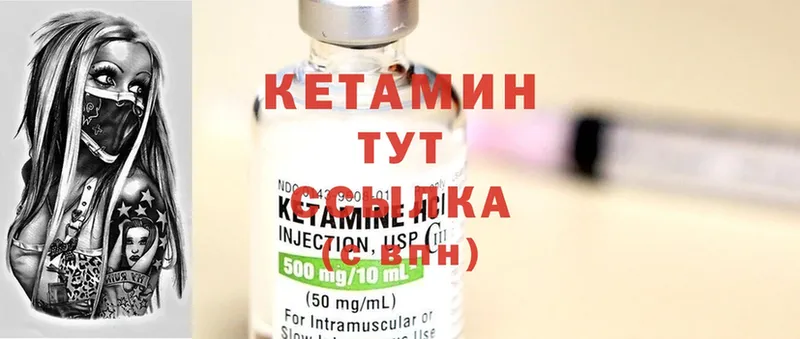 Кетамин ketamine  Реутов 