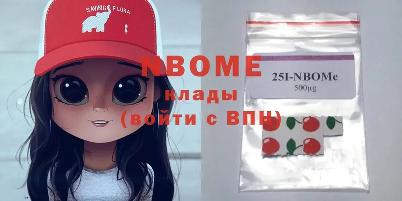 Марки N-bome 1,8мг Реутов